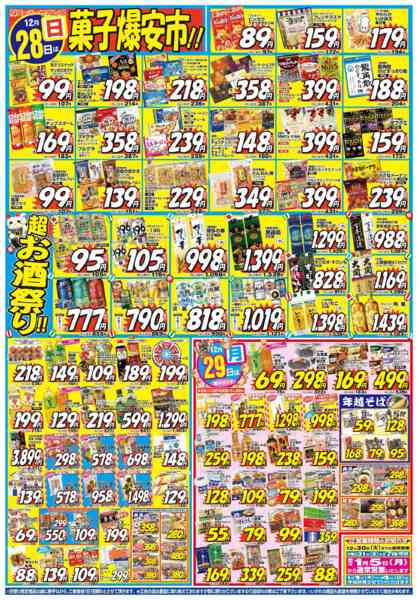 2025年12月28〜29日までnew-2