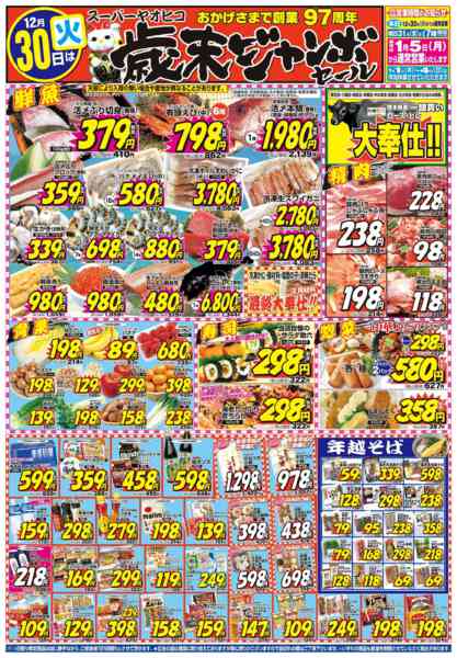 2025年12月30〜31日までnew-1