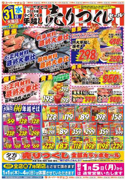 2025年12月30〜31日までnew-2