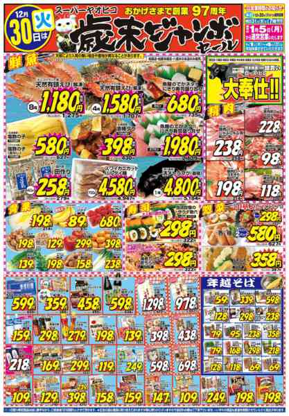 2025年12月30〜31日までnew-1