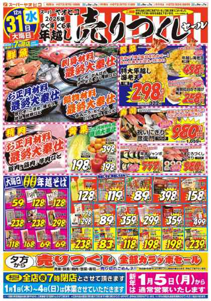 2025年12月30〜31日までnew-2