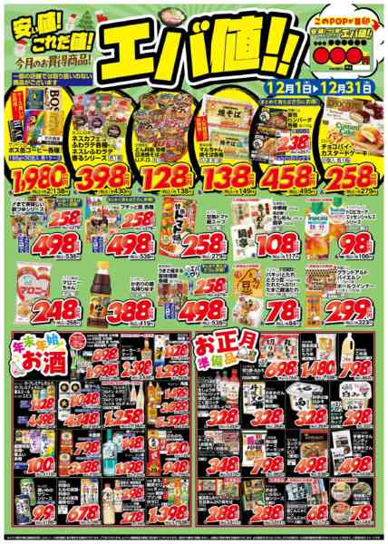 2025年12月1〜31日まで12月のお買い得商品！【食品他】-1