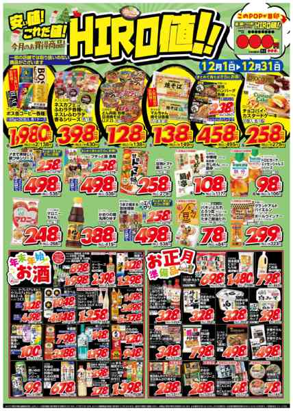 2025年12月1〜31日まで12月のお買い得商品！-1