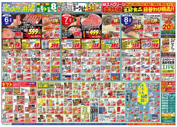 2025年12月1〜8日まで冬の大感謝祭エバコイン還元キャンペーン！-1