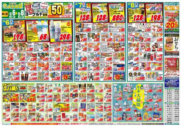 2025年12月6〜8日まで冬の大感謝祭開催中！-1