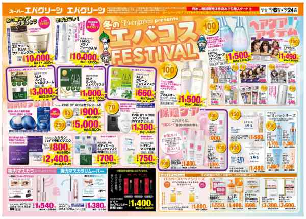 2025年12月6〜24日まで冬のエバコスFESTIVAL-1