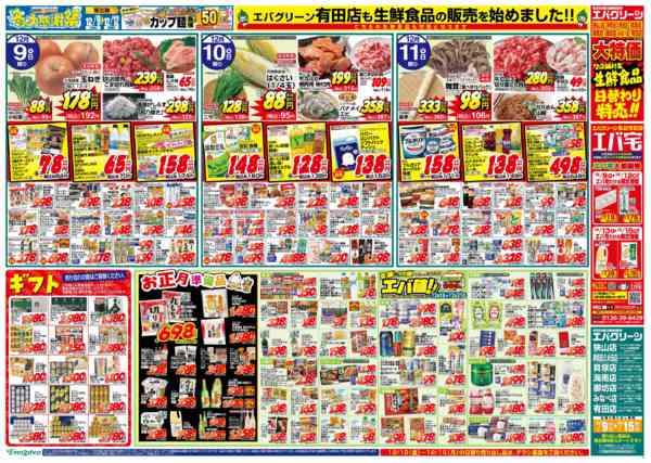 2025年12月9〜15日まで冬の大感謝祭　第三弾＆第四弾！-1