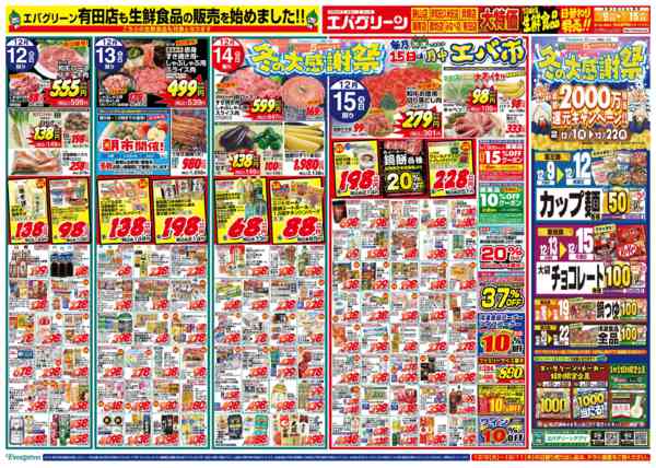 2025年12月9〜15日まで冬の大感謝祭　第三弾＆第四弾！-2