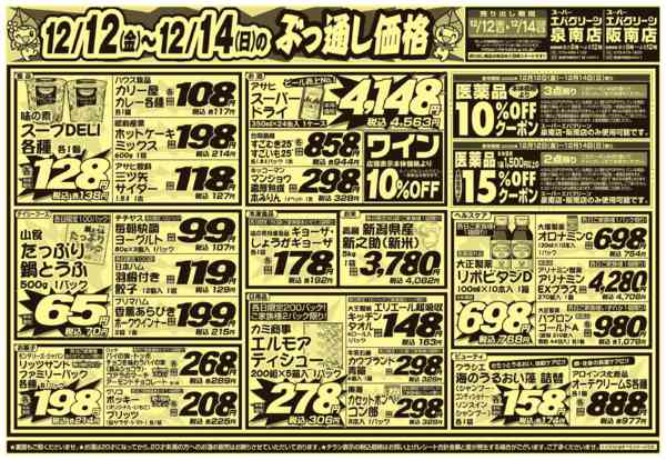 2025年12月12〜14日まで３日間のぶっ通し価格‼-1