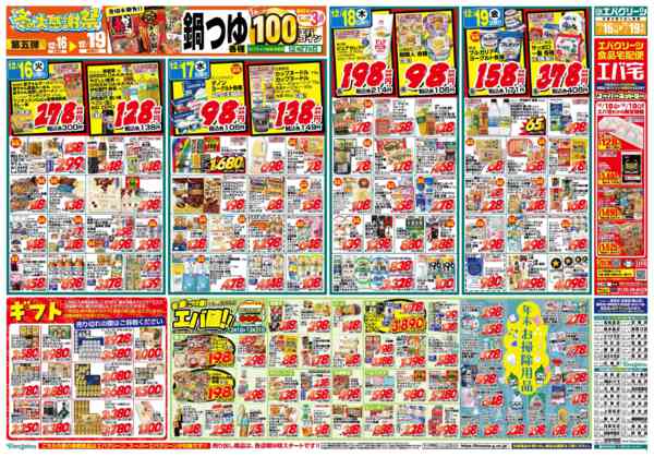 2025年12月16〜19日まで冬の大感謝祭開催中！new-1