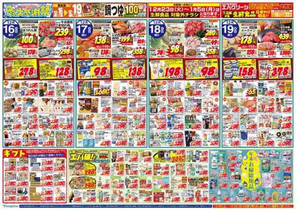 2025年12月16〜22日まで冬の大感謝祭開催中！-1