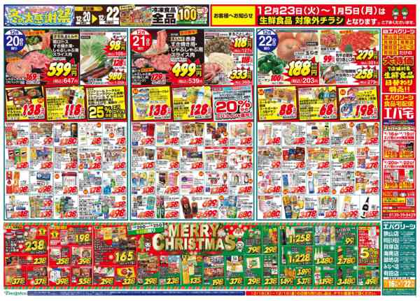 2025年12月16〜22日まで冬の大感謝祭開催中！-2