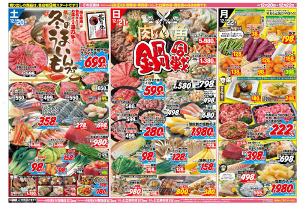 2025年12月20〜22日まで冬のうまいもんフェアnew-1