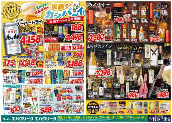 2025年12月19〜31日までX’masも年末年始も笑顔でカンパ～イ！new-1