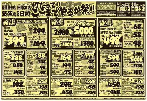 2025年12月19〜21日まで何だって‼ここまでやるか祭‼new-1