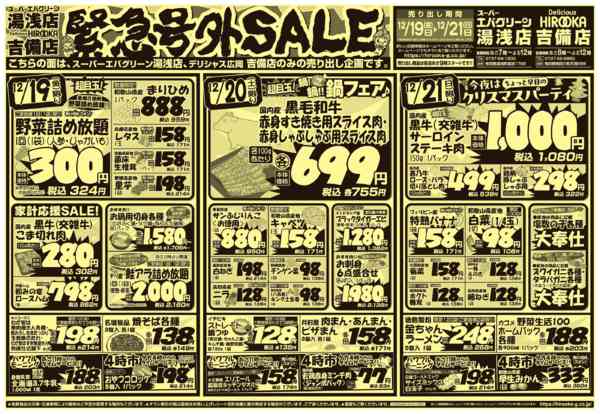 2025年12月19〜21日まで緊急号外SALE!-1