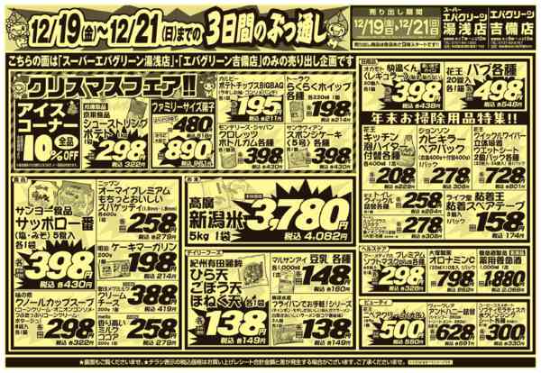 2025年12月19〜21日まで3日間のぶっ通し！-1