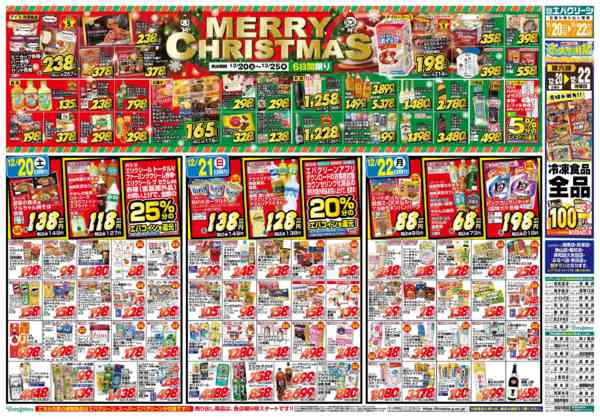 2025年12月20〜22日までメリークリスマス！new-1