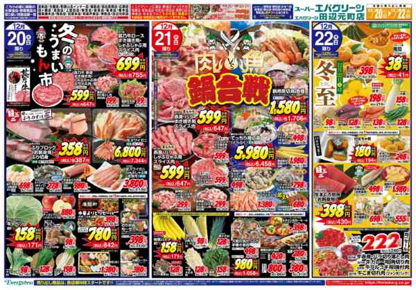 2025年12月20〜22日まで冬のうまいもん市・肉VS魚 鍋合戦！new-1