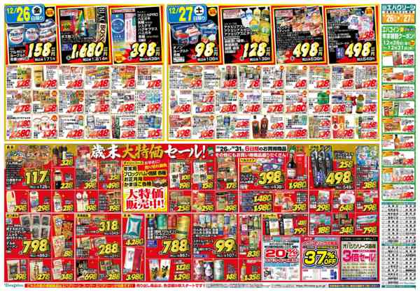 2025年12月26〜27日まで歳末大特価セール！new-1