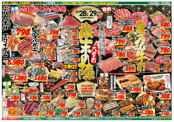 2025年12月28〜29日まで歳末の陣　大〆の市-1