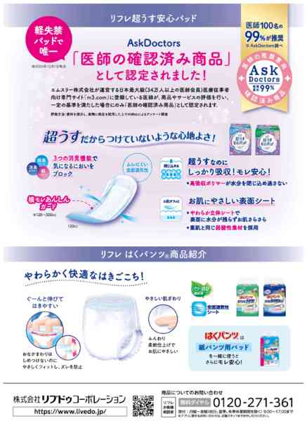 2025年12月22〜31日までエバグリーン×リフレ合同企画new-2