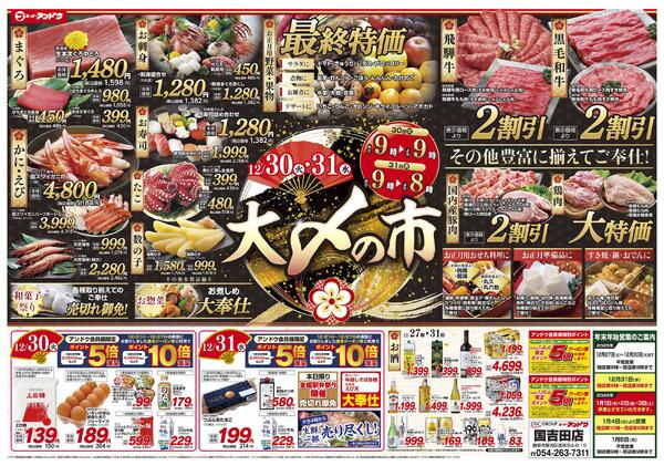 12/27号　最新折込チラシ12月26日 ～ 12月31日-2