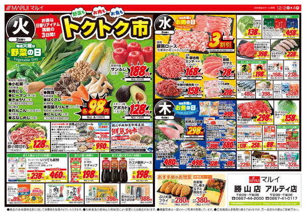 2025年12月2〜4日まで～おでんであったまろう～new-2