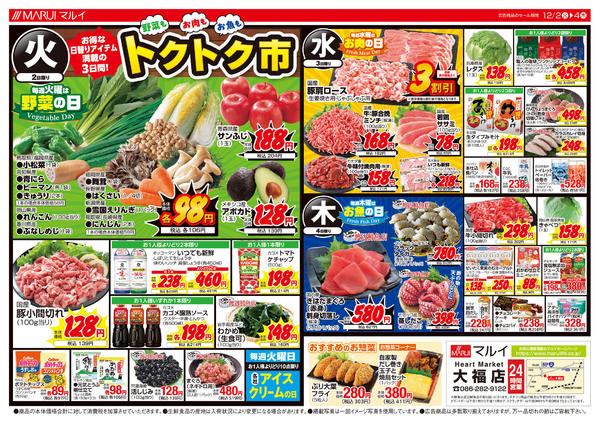 2025年12月2〜4日まで～おでんであったまろう～new-2