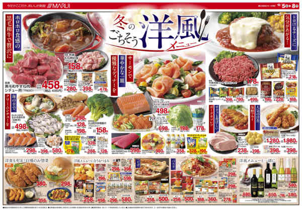 2025年12月5〜8日まで◇◇冬のごちそう 洋風メニュー◇◇-2