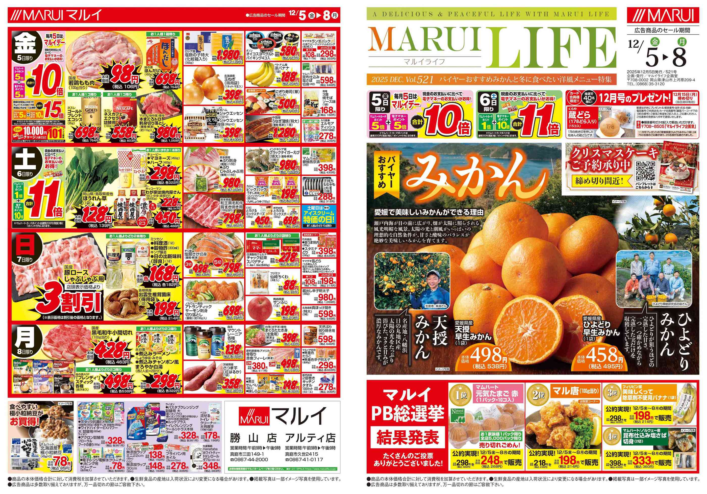 マルイアルティ店のチラシ｜最新の特売・セール情報【チラシガイド】