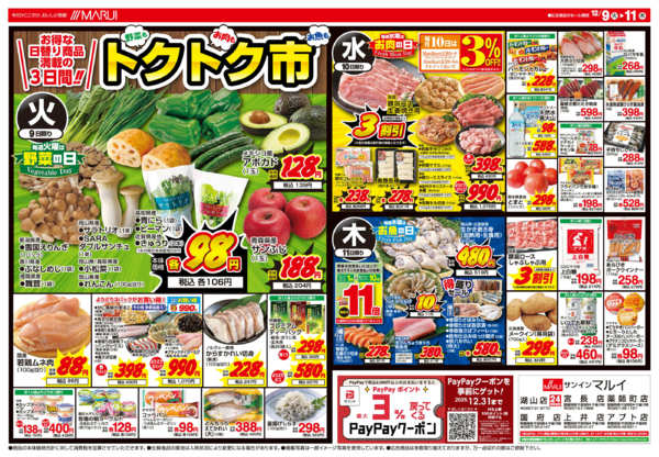 2025年12月9〜11日まで＼今日は中華の気分／-2