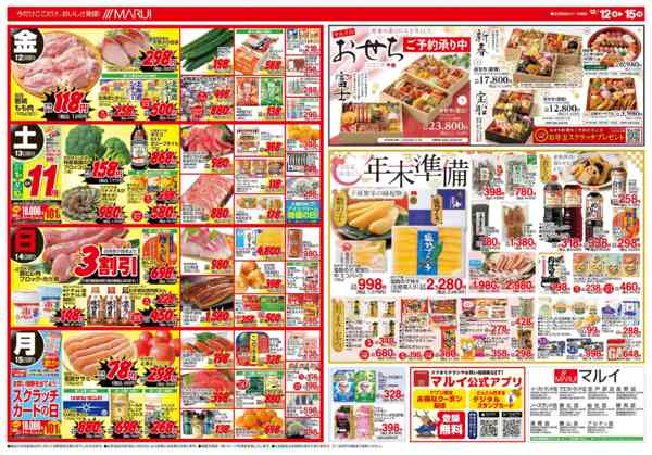 2025年12月12〜15日まで～北海道フェア～-2