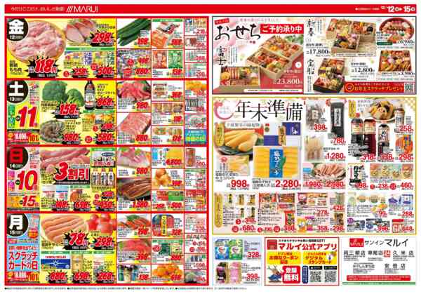 2025年12月12〜15日まで～北海道フェア～-2