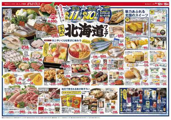 2025年12月12〜15日まで～北海道フェア～-1