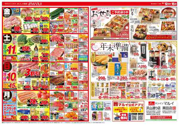 2025年12月12〜15日まで～北海道フェア～-2