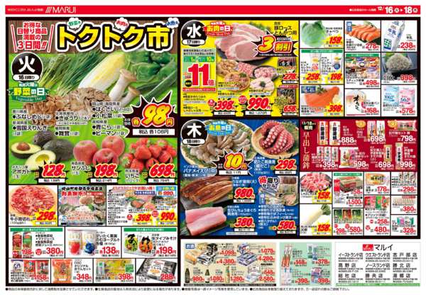 2025年12月16〜18日まで＼師走の食卓応援！！／-2