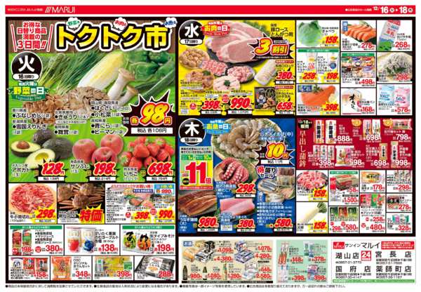 2025年12月16〜18日まで＼師走の食卓応援！！／new-2