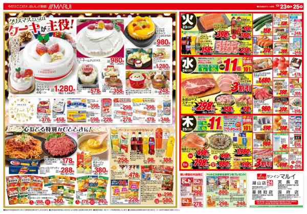 2025年12月23〜25日まで☆☆Merry Christmas☆☆-2