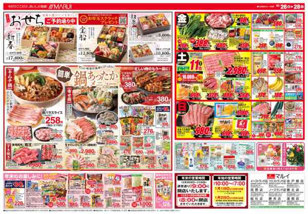 2025年12月26〜28日まで◆◆歳末準備◆◆-2