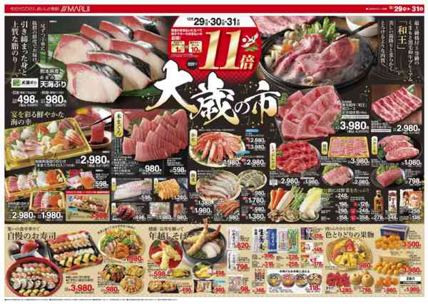 2025年12月29〜31日まで◆◆大歳の市◆◆-1