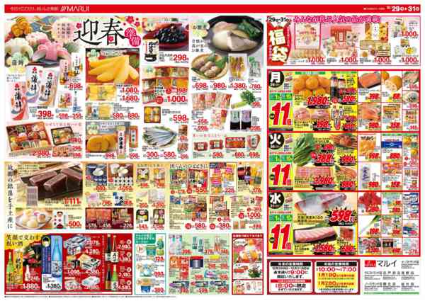 2025年12月29〜31日まで◆◆大歳の市◆◆-2