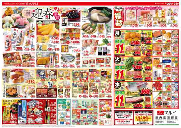 2025年12月29〜31日まで◆◆大歳の市◆◆-2