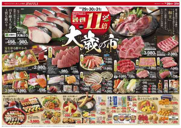 2025年12月29〜31日まで◆◆大歳の市◆◆-1