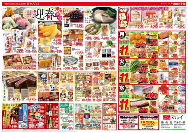 2025年12月29〜31日まで◆◆大歳の市◆◆-2