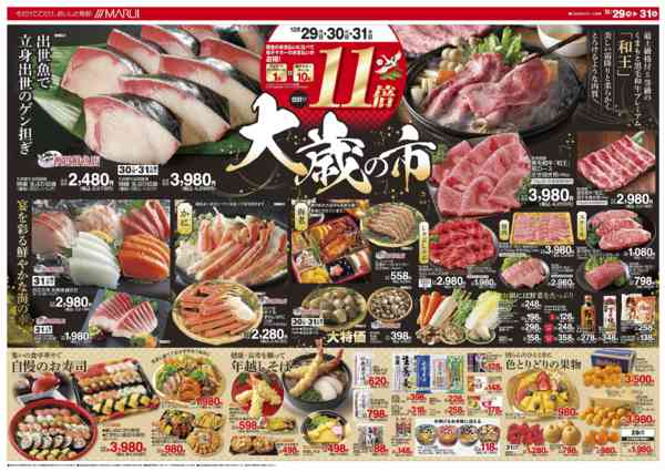 2025年12月29〜31日まで◆◆大歳の市◆◆-1