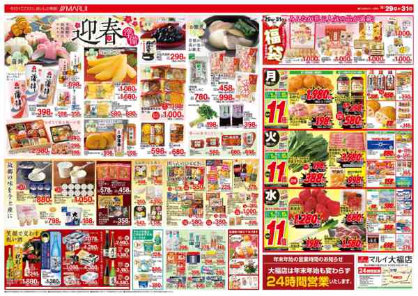 2025年12月29〜31日まで◆◆大歳の市◆◆-2