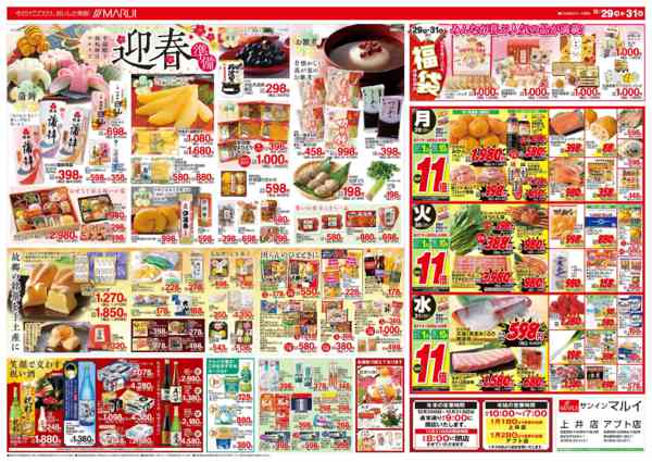 2025年12月29〜31日まで◆◆大歳の市◆◆-2