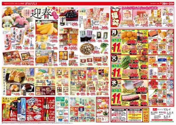 2025年12月29〜31日まで◆◆大歳の市◆◆-2