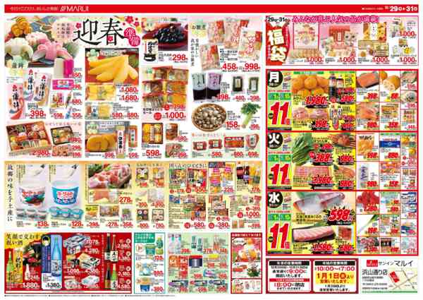 2025年12月29〜31日まで◆◆大歳の市◆◆-2